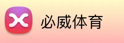 必威体育 Logo